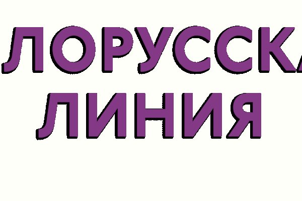 Поддержка блэкспрут